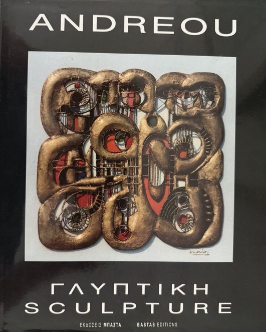 Couverture de l’édition trilingue ANDREOU / ΓΛΥΠΤΙΚΗ / SCULPTURE, publiée par Εκδόσεις Μπάστα / Bastas Editions, Athènes, 1999