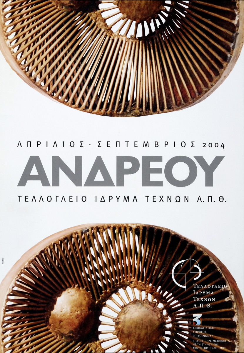 Affiche de l’exposition Andreou présentée en 2004 au Τελλόγλειο Ίδρυμα Τεχνών Α.Π.Θ.